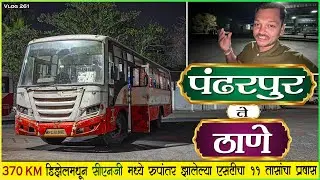 पंढरपुर ते ठाणे CNG बसमधून दिवेघाट मार्गे  रातराणी प्रवास 🌙| PANDHARPUR TO THANE MSRTC BUS JOURNEY