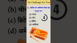 important General knowledge questions #gk #gs #generalknowledge #viral #video #question #upsc #ips