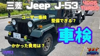 #19 【車検】整備から車検本番まで　ブレーキ点検・センタードラム調整・サイドスリップチェック