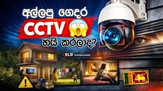 අසල්වැසි CCTV නීතිවිරෝධීද? ⚖️ | PDPA Law & CCTV Sri Lanka