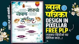 Marathi Lagna Patrika PLP 2026 | Wedding Invitation Card PLP 2026  | Free PLP |