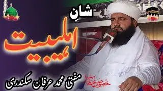 New Sindhi Bayan 2024 Mufti Muhammad Irfan Sikandari Sahab Shan e Ahle Bait