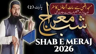 Waqia Meraj ul Nabi saw | rasolo se mulaqat | by Khalil ur Rehman Salafi | partb : 2 | Khutba juma 