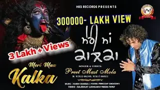 Meri Maa Kalka | Offical Video 2024 | Preet Mastmola | New Bhajan | HKS Records | Harsh Sharma