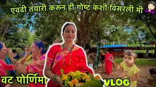 पाचव्या वाटपोर्णिमेत Puja विसरली ही महत्वाची गोष्ट 🤦🏻‍♀️🤭 7 Years नंतर भेटला मझा  हरवलेला Passport 🥹