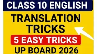 🔥Story Translation  की शानदार Tricks #🏩English Grammar 📚 Up board Exam 2026