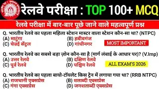 RRB NTPC Previous Year Question Paper || Railway NTPC CBT-1 Previous Year Question Paper 2021