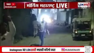 Washim Stone Throwing | वाशिम शहरात दोन गटात दगडफेक; घरांवर आणि वाहनांवर दगडफेक