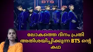 ലോക ജനതയ്ക്ക് പ്രചോദനം നൽകുന്ന BTS-ൻ്റെ full story💜 | BTS Motivational  story|BTS Malayalam | BTS