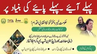 How to apply KPK loan scheme 2025 | KPK Paid internship program 2025 | KP RETP project application