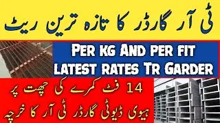 Tr garder price in pakistan  /  tr garder roof cost / tr garder rate 2023 / Zs Traders