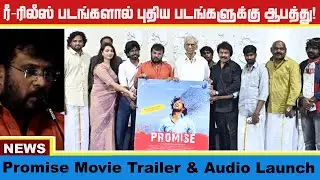 Promise Movie Trailer Audio Launch | N.Nagaraj | Arunkumar Sekaran | Perarasu | K Rajan
