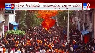 Ganesh Visarjan in Shivamogga | ಗಣಪನ ವಿಸರ್ಜನೆಯಲ್ಲಿ ಸಂಭ್ರಮದ ಜೈಕಾರ | ಶಿವಮೊಗ್ಗದಲ್ಲಿ ಮುಗಿಲು ಮುಟ್ಟಿದ ಸಡಗರ