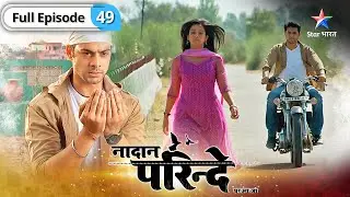 Nadaan Parinde | Saamne aayi Sameer ki asliyat | FULL EPISODE-49 | नादान परिंदे
