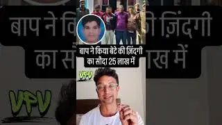 UP Man Gives Contract To Kill Own Son For Rs 2 Cr Insurance Claim