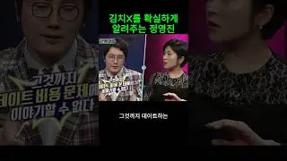 정영진 은하선  김치녀에 대해 정확한 설명 서민