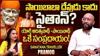 Sanatana Traveller Pramod Sensational Interview || SANATANA DHARMA || Telugu Rajyam