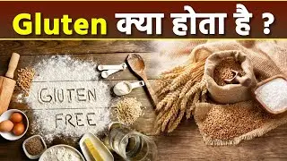 Gluten Kya Hota Hai । Gluten Benefits । Boldsky
