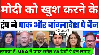 Trump Shocked Pak | Modi ko Khus Karne Ke Liye Trump ne Pak Pe Lagaya Pratiband