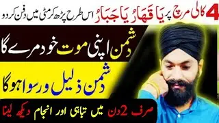 4 Kali Mirch pr Ya Qaharru, Ya Jabbaru Parh lo | Dushman Apni Mout Khud Marey ga #RazaislamicTeacher