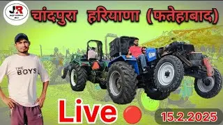 Live 🔴tractor tochan chandpura लाइव ट्रैक्टर टोचन चांदपुरा