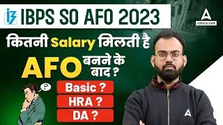 IBPS AFO SALARY 2024 | IBPS AFO SALARY, PERKS & ALLOWANCES | IBPS AFO NOTIFICATION 2024