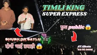 Shubh or saylu dono bhai ka jalwa 😱|| Super king band || At ghata 23/01/2026