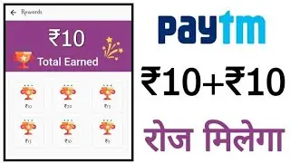 Earn ₹10 PayTm DaiLy