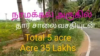 417)நாமக்கல் மாவட்டம் எருமப்பட்டி அருகில் செம்மண் பூமி தோட்டம் 5 ஏக்கர் குறைந்த விலையில் விற்பனைக்கு
