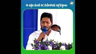JayahoBC | Illa Pattalu BC Beneficiaries | Jagane Kavali