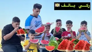 فلم قصير ابو الركي وجهال المنطقه الخبثاء💔
