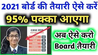 Up board exam postponed होने के बाद तैयारी कैसे करें,2021 board exam ki taiyari kaise karen class 10