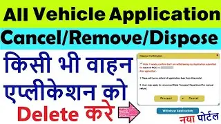 vehicle application cancel/dispose | cancel vehicle transfer/noc/hp etc. application online 2025