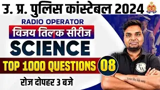 UP Police Constable 2024 | UP Police Science Class | UP Police Constable Science By Vivek Sir