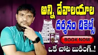 AP All Temples Dharshan Tickets Online Booking 2025 | Temples Online Tickets Booking Portal