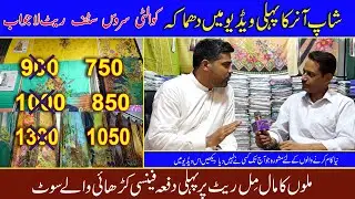 3 piece unstich ladies suit | wemax traders | less price | Ladies suit with COD service