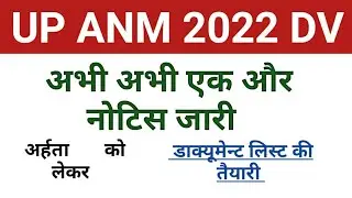 UP ANM 2022 Document Verification | UPSSSC ANM 2022 DV New Notice | anm dv 2022 document list |