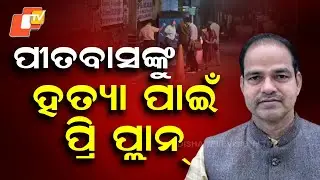 Pre-Planned Murder of Pitabas Panda Shocks State: Ganjam BJP Worker