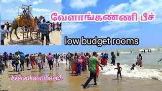 Velankanni beach | Velankanni budget rooms | Velankanni church | famous beach velankanni in tamil