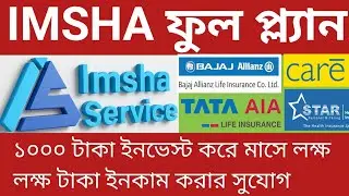 Imsha | Imsha Service | Imsha Full Plan | MLM Company Plan | Best New Mlm Business Plan 2025