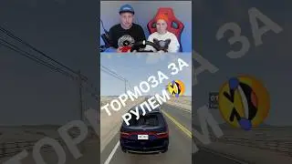 ТОРМОЗА ЗА РУЛЁМ🤣🤣🤣 #гонка #shorts #beamngdrive #прикол #бимка