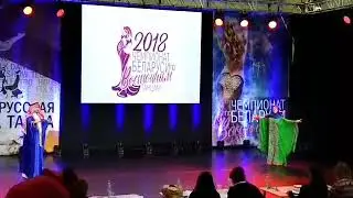 Чемпионат Республики Беларусь 2018 Bellydance Folk Farhana + Ailin Haligi