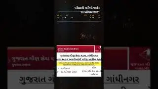 GSSSB Exam date 2021 | BINSACHIVALAY EXAM NEW DATE 2021 #binsachivalay #binsachivalay_exam_date