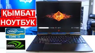 Ойын ойнауға арналған, ҚЫМБАТ ноутбуктар! Ноутбук казакша обзор.