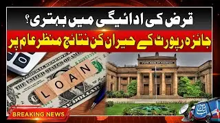 State Bank Announces Improve Of Debt Repayment | Breaking News | Abbtakk News