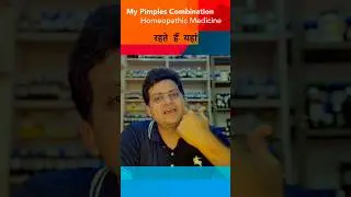 Pimples अब ठीक हो जायेगे | Pimples Acne Combination | Homeopathic Medicine