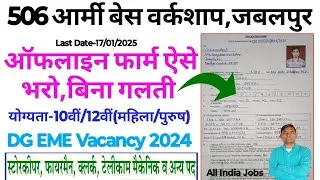 506 Army Base Workshop Jabalpur Offline Form Kaise Bhare | DG EME Army Recruitment 2024 ||