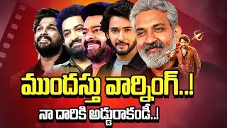 జక్కన్న మాస్టర్ ప్లాన్ 🔥 2027 సమ్మర్ వార్ 🔥.. ఇతర హీరోలకు ముందస్తు హెచ్చరిక? Mahesh Babu
