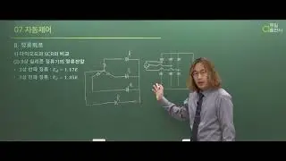 제35강 정류회로 [전기기사시리즈 6 전기응용공사재료 / 전기이론 / 동일출판사]