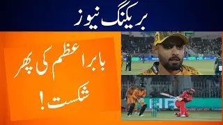 HBL PSL X II Islamabad united wins Peshawar lose #news #facts #explore #youtube